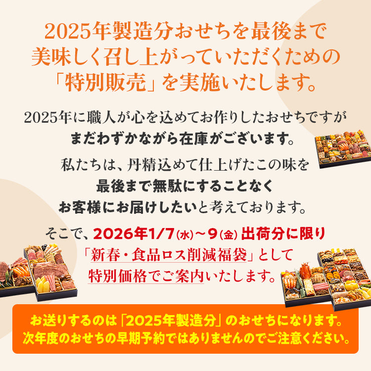 2026 福袋おせち オードブル期間限定 数量限定 食品 グルメ 新春セール 初売 初売り 歳末セール 年末セール お年玉セール お正月 お年玉 縁起 ガチャ 新年会 成人式 女子会 お祝い 食品ロス フードロス SDGs 送料無料