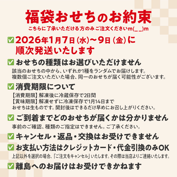 2026 福袋おせち オードブル期間限定 数量限定 食品 グルメ 新春セール 初売 初売り 歳末セール 年末セール お年玉セール お正月 お年玉 縁起 ガチャ 新年会 成人式 女子会 お祝い 食品ロス フードロス SDGs 送料無料
