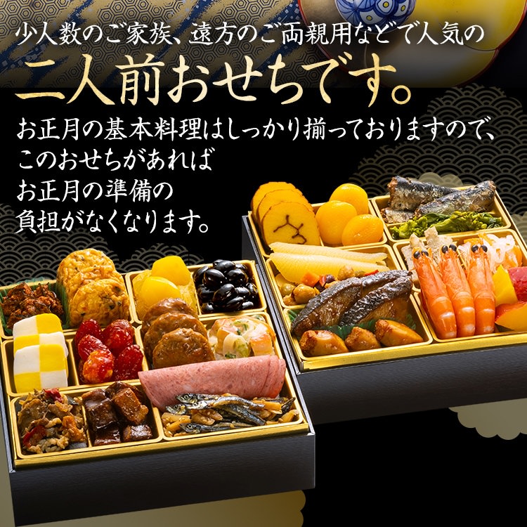 定番和洋折衷 二段重おせち「玄海」
