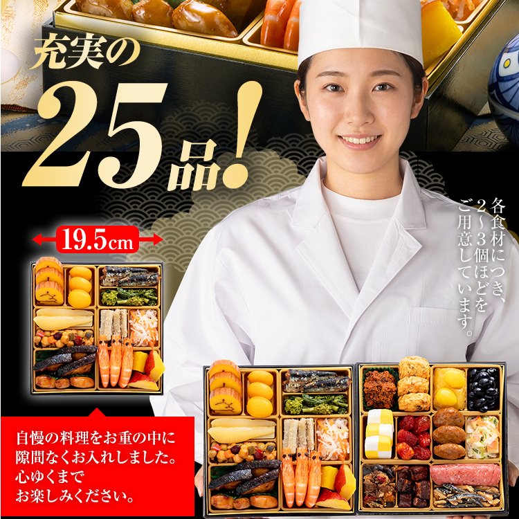 定番和洋折衷 二段重おせち「玄海」
