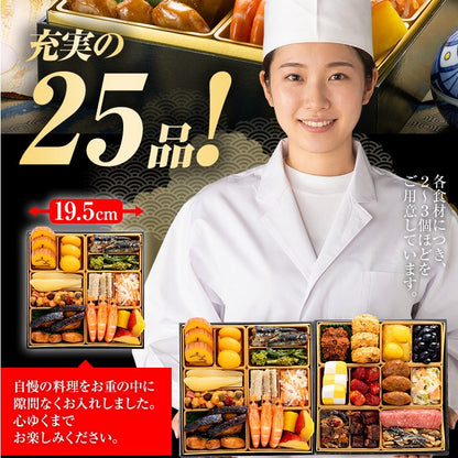定番和洋折衷 二段重おせち「玄海」