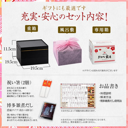 定番和洋折衷 二段重おせち「玄海」