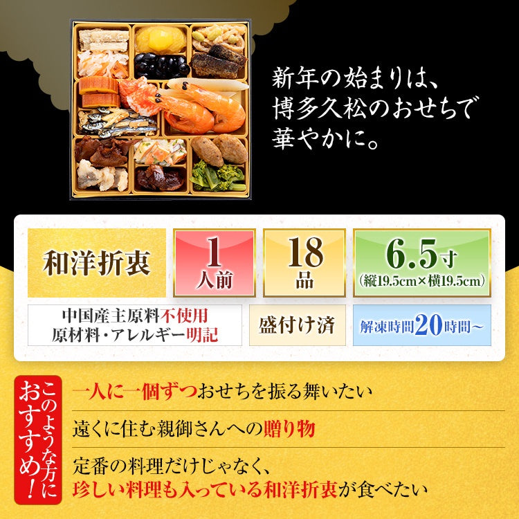 定番和洋折衷 一段重おせち「祇園」