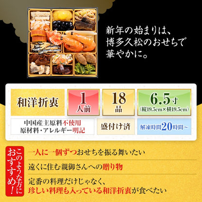 定番和洋折衷 一段重おせち「祇園」