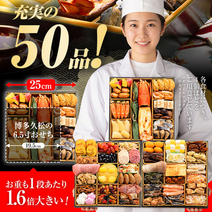 和洋折衷本格料亭おせち「博多」