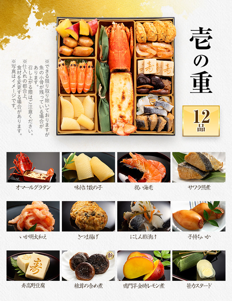 和洋折衷本格料亭おせち「博多」