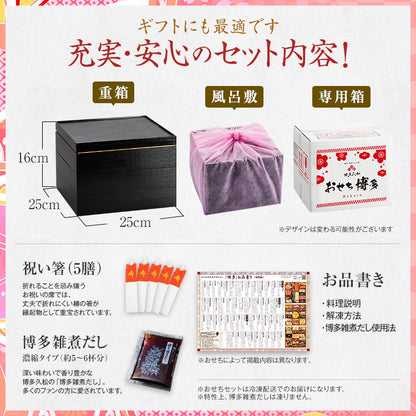 和洋折衷本格料亭おせち「博多」