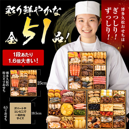 和洋折衷本格豪華おせち「博多 錦」