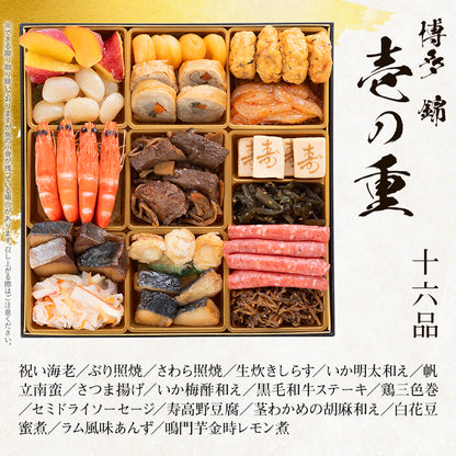 和洋折衷本格豪華おせち「博多 錦」
