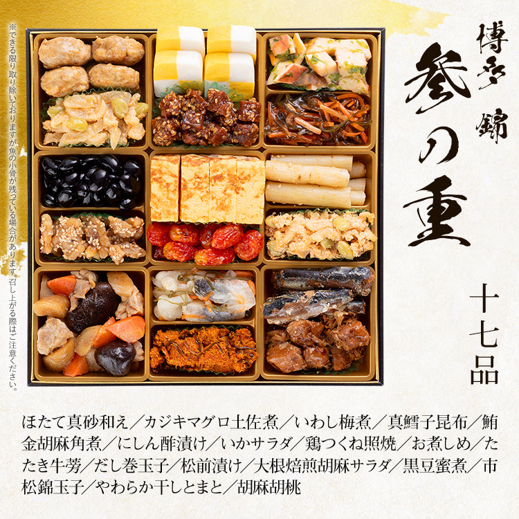 和洋折衷本格豪華おせち「博多 錦」