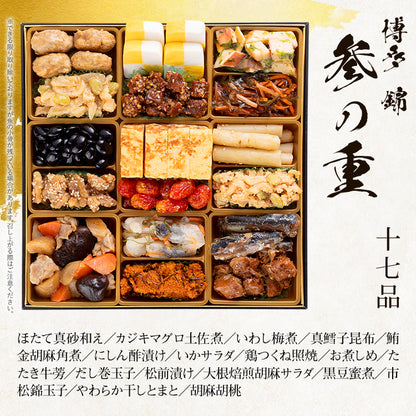 和洋折衷本格豪華おせち「博多 錦」