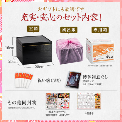 和洋折衷本格豪華おせち「博多 錦」