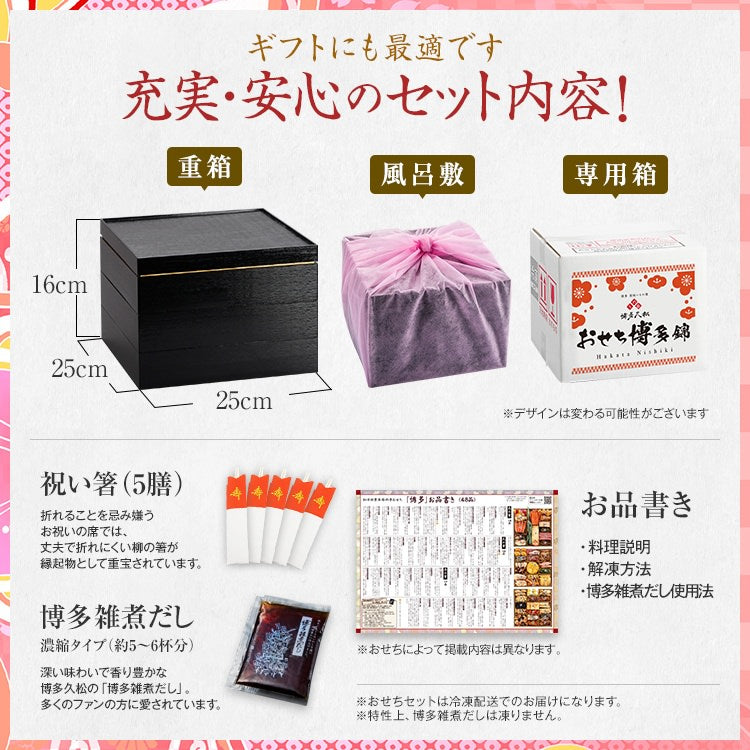 定番和洋折衷 三段重おせち「博多 錦」