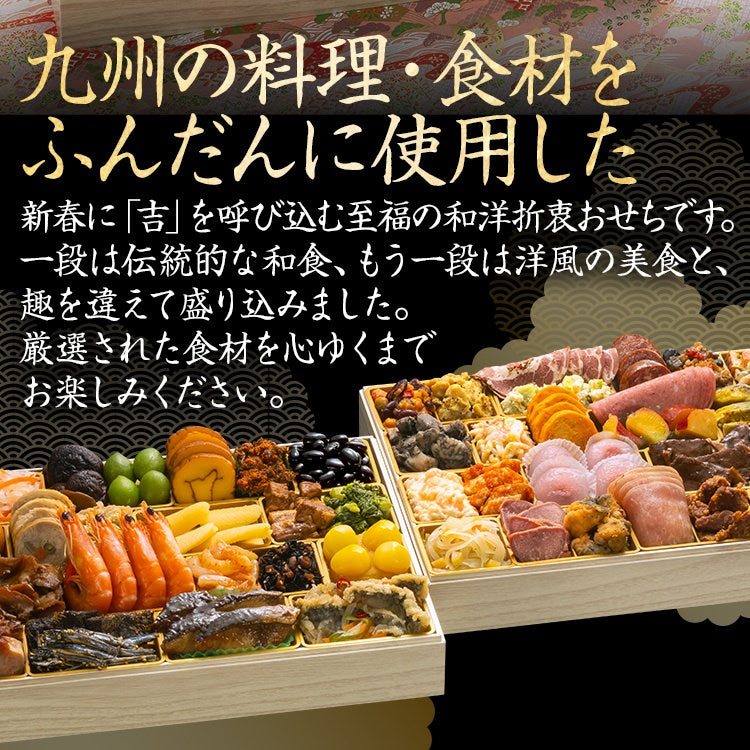 博多久松仕込み 本格特製おせち二段重「春吉」