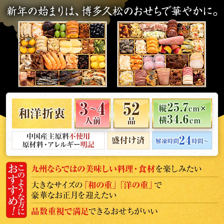 博多久松仕込み 本格特製おせち二段重「春吉」