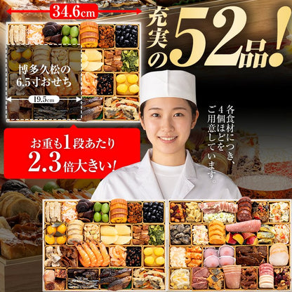 博多久松仕込み 本格特製おせち二段重「春吉」