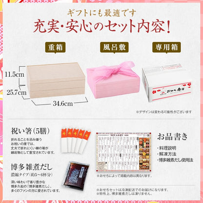 博多久松仕込み 本格特製おせち二段重「春吉」