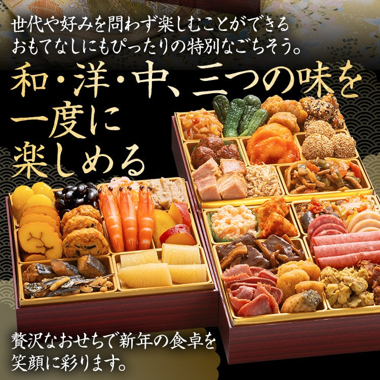 定番和洋中 三段重おせち「初赤重」
