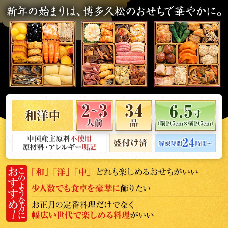 定番和洋中 三段重おせち「初赤重」