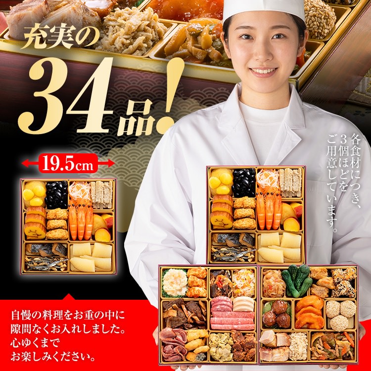 定番和洋中 三段重おせち「初赤重」