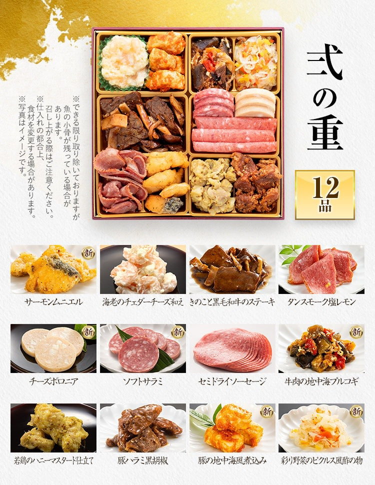 定番和洋中 三段重おせち「初赤重」