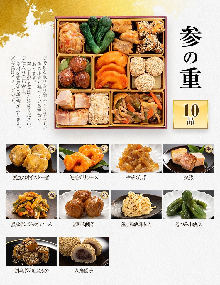 定番和洋中 三段重おせち「初赤重」