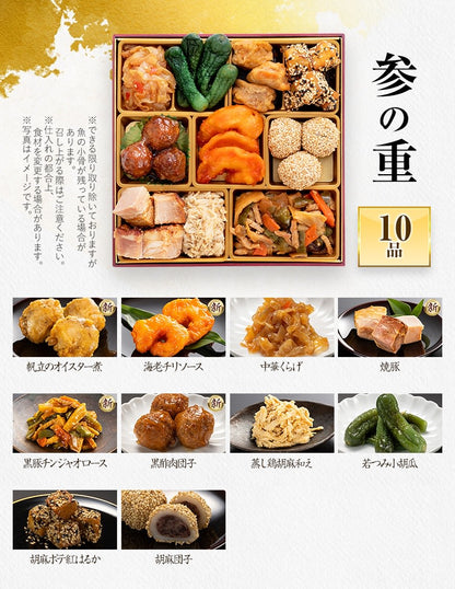 定番和洋中 三段重おせち「初赤重」