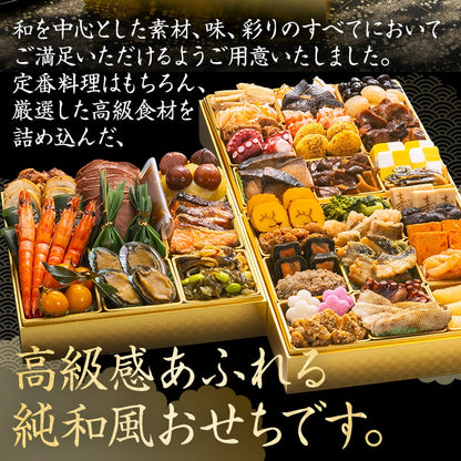 豪華絢爛和風 三段重おせち「宝寿箱」