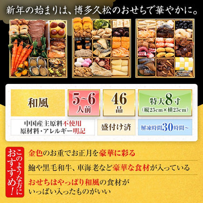 豪華絢爛和風 三段重おせち「宝寿箱」