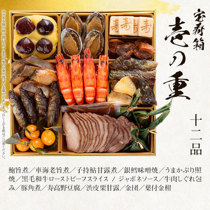 本格和風創作料亭おせち「宝寿箱」