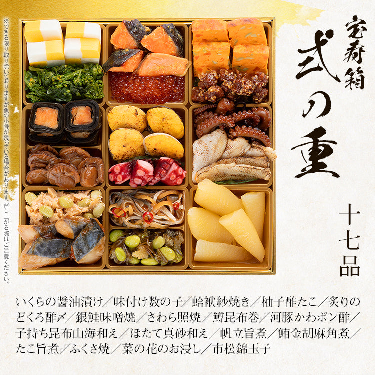 本格和風創作料亭おせち「宝寿箱」
