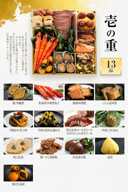 豪華絢爛和風 三段重おせち「宝寿箱」