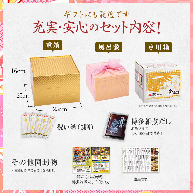 本格和風創作料亭おせち「宝寿箱」