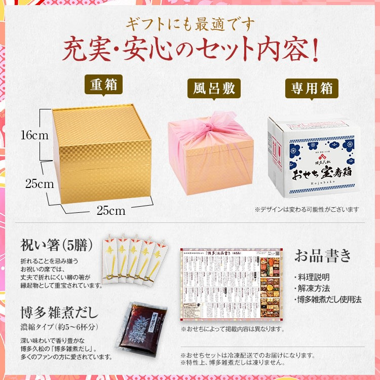 豪華絢爛和風 三段重おせち「宝寿箱」