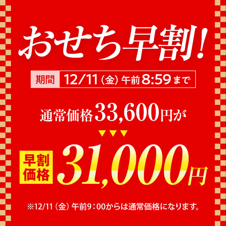 豪華絢爛和風 三段重おせち「宝寿箱」