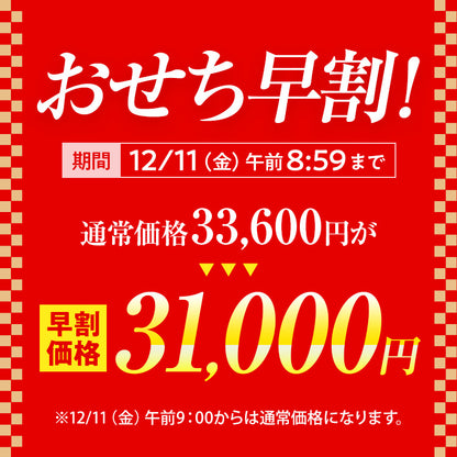 豪華絢爛和風 三段重おせち「宝寿箱」