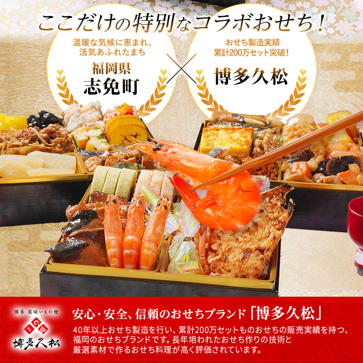 おせち 博多久松 志免町コラボ 2026 おせち曙 2～3人前 6.5寸 3段重 31