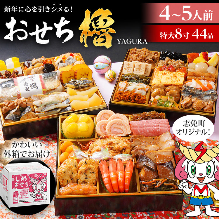 おせち 博多久松 志免町コラボ 2026 おせち櫓 4～5人前 特大8寸 3段重 44品 おせち料理 予約 先行予約 人気 おすすめ 4人前 5人前 正月 お正月 数の子 雑煮 出汁 年内配送 冷凍 冷凍おせち お取り寄せ 福岡 福岡県