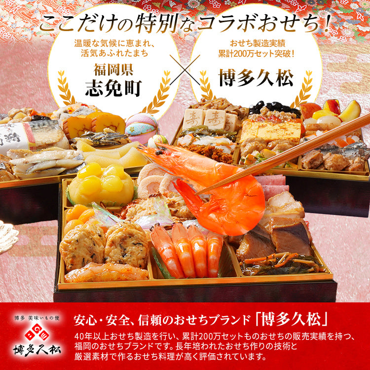 おせち 博多久松 志免町コラボ 2026 おせち櫓 4～5人前 特大8寸 3段重 44品 おせち料理 予約 先行予約 人気 おすすめ 4人前 5人前 正月 お正月 数の子 雑煮 出汁 年内配送 冷凍 冷凍おせち お取り寄せ 福岡 福岡県