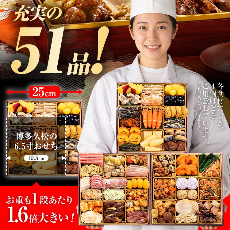 定番和洋中 三段重おせち「祝赤重」 – おせち料理「博多久松」〜博多