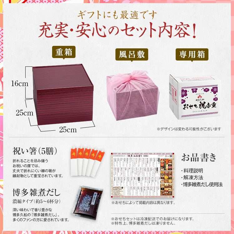 定番和洋中 三段重おせち「祝赤重」 – おせち料理「博多久松」〜博多