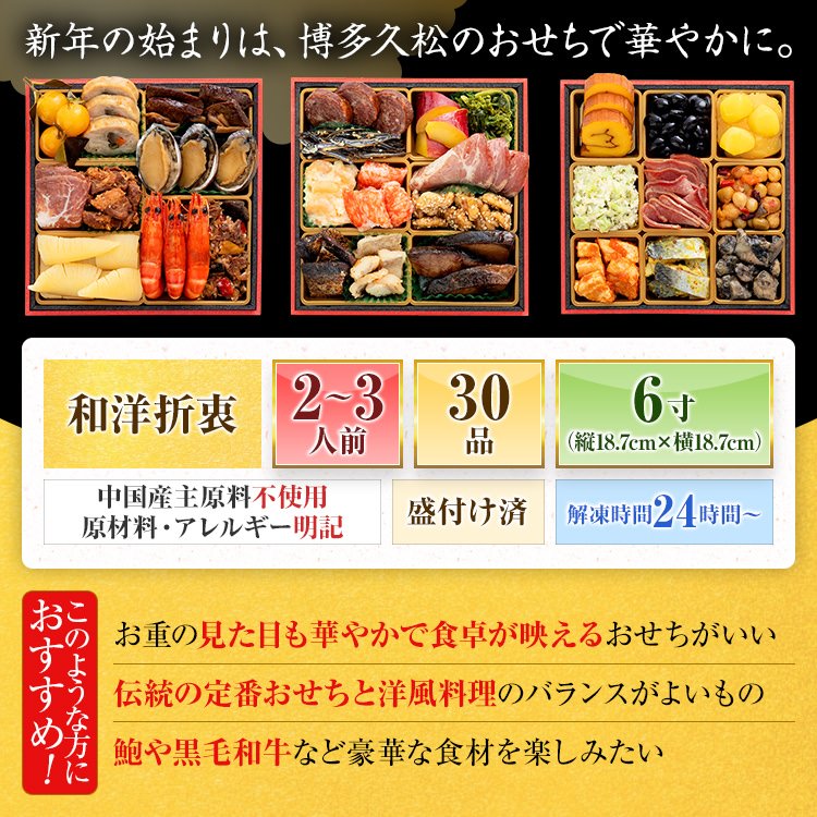 博多久松仕込み 豪華おせち三段重「門松」