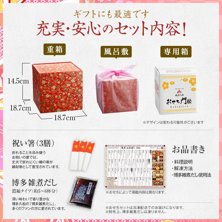 博多久松仕込み 豪華おせち三段重「門松」