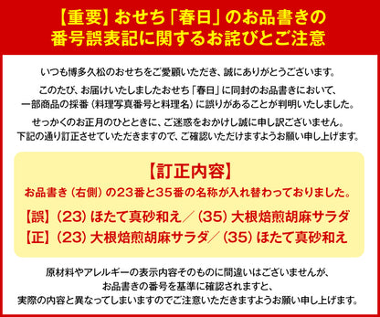 和洋折衷定番おせち「春日」