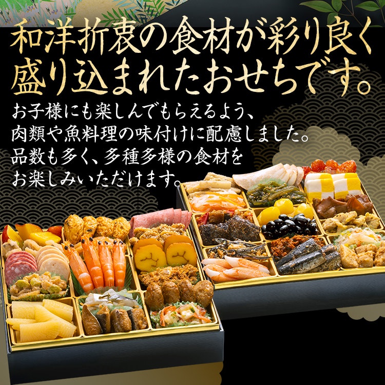 定番和洋折衷 二段重おせち「春日」