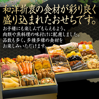 定番和洋折衷 二段重おせち「春日」