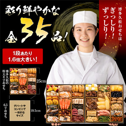 和洋折衷定番おせち「春日」