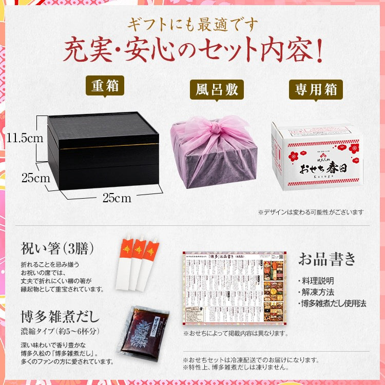 定番和洋折衷 二段重おせち「春日」 – おせち料理「博多久松」〜博多