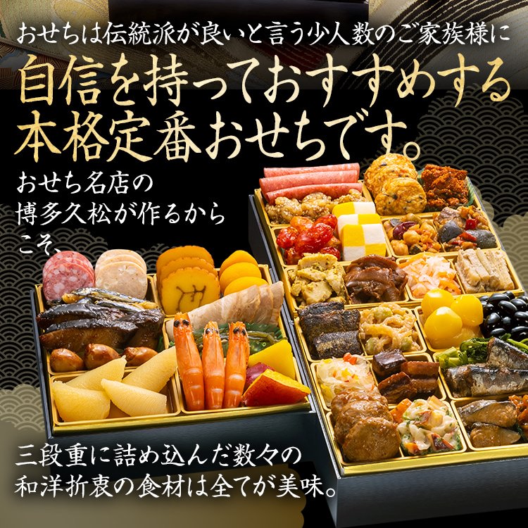 定番和洋折衷 三段重おせち「舞鶴」