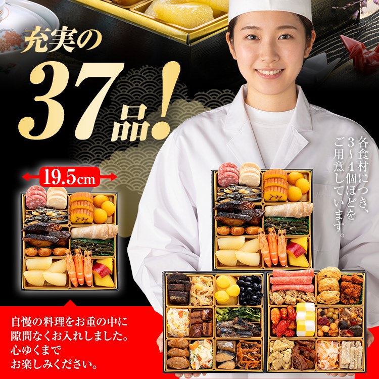 定番和洋折衷 三段重おせち「舞鶴」